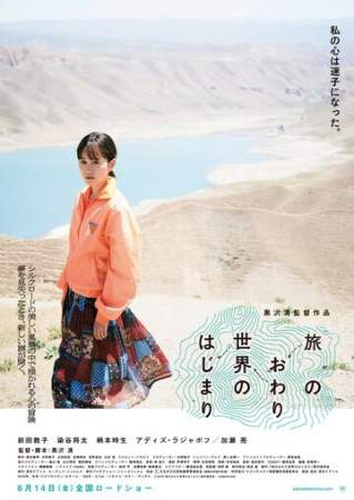 Конец путешествия, начало мира онлайн